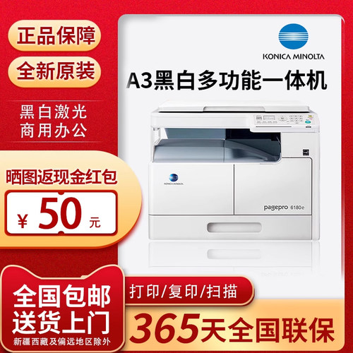黑白激光打印机办公家用a3美能达