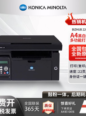 柯尼卡美能达2202MF黑白激光打印机复印扫描无线家用商用作业