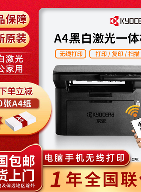 京瓷MA2000w/PA黑白激光打印机复印扫描一体机无线办公家用小型A4