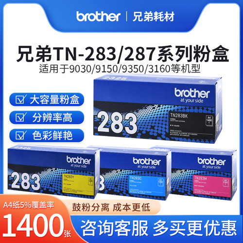 原装兄弟粉盒硒鼓鼓粉分离正品