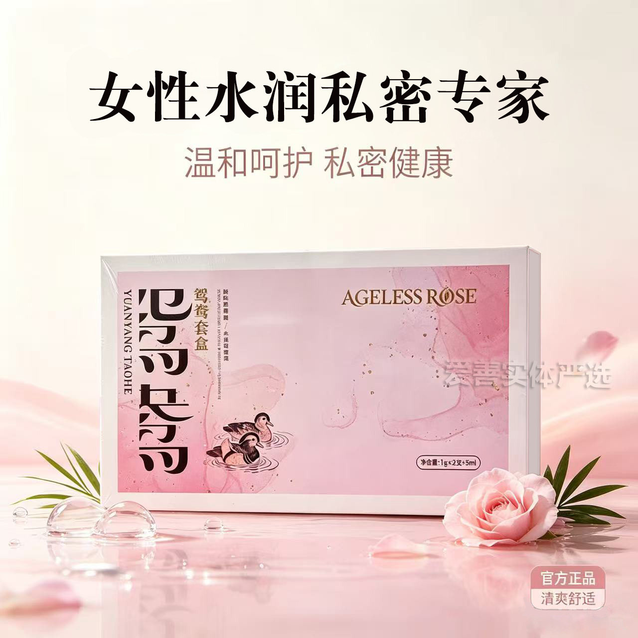 闺言鸳鸯套盒新品套装润滑液女性私处保养