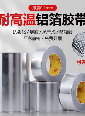 厨房自粘贴纸加厚铝箔胶带耐高温排烟管道放水胶带铝箔纸 加厚