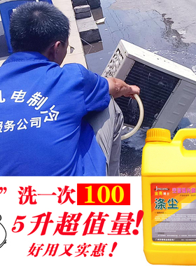 空调高级清洗剂强力涤尘去污除油除垢翅片翘片厨房饭店食堂重油污