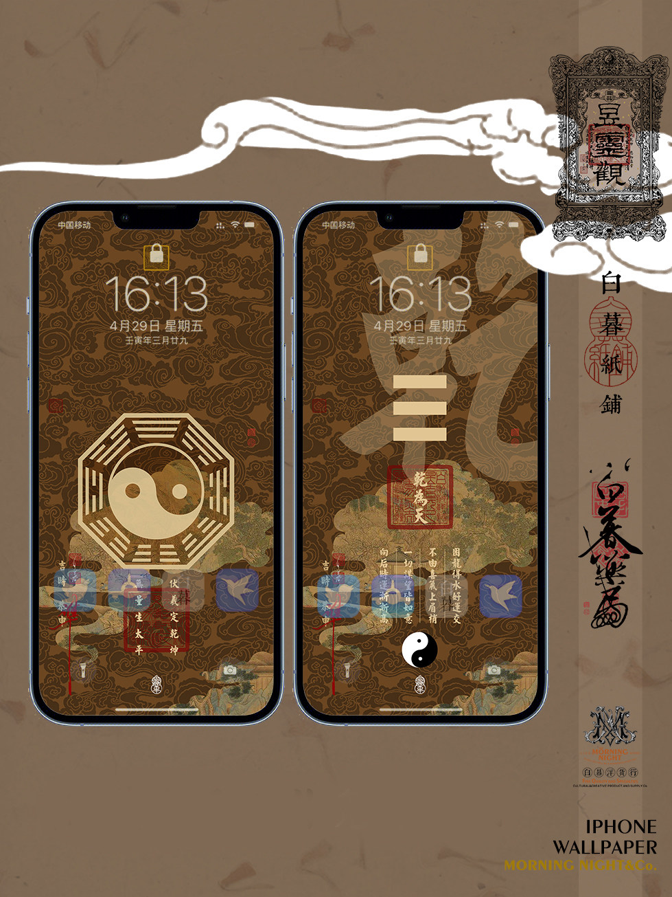 白暮薬局 国风手机壁纸系列 伏羲先天八卦 九张套装  白暮文创