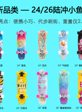 全新BackWave 24/26英寸陆冲小鱼板 | 推广创新品类 前3000台75折