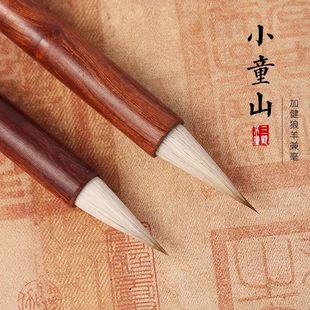 小童山 三顾茅庐宋体 欧楷兰亭序草书口径0.7出锋2.2狼羊兼毫毛笔