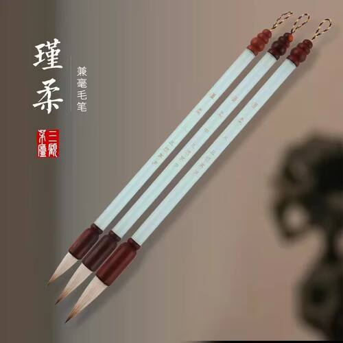 【瑾柔  三顾茅庐】篆书 隶书 楷书 行草 亚克力檀木狼羊兼毫毛笔