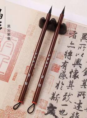 【鹤影三顾茅庐】黑尖紫毫毛笔