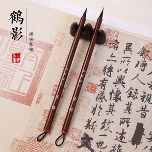 【鹤影 三顾茅庐】适合3公分以内的小楷灵飞经瘦金体出峰2.0毛笔
