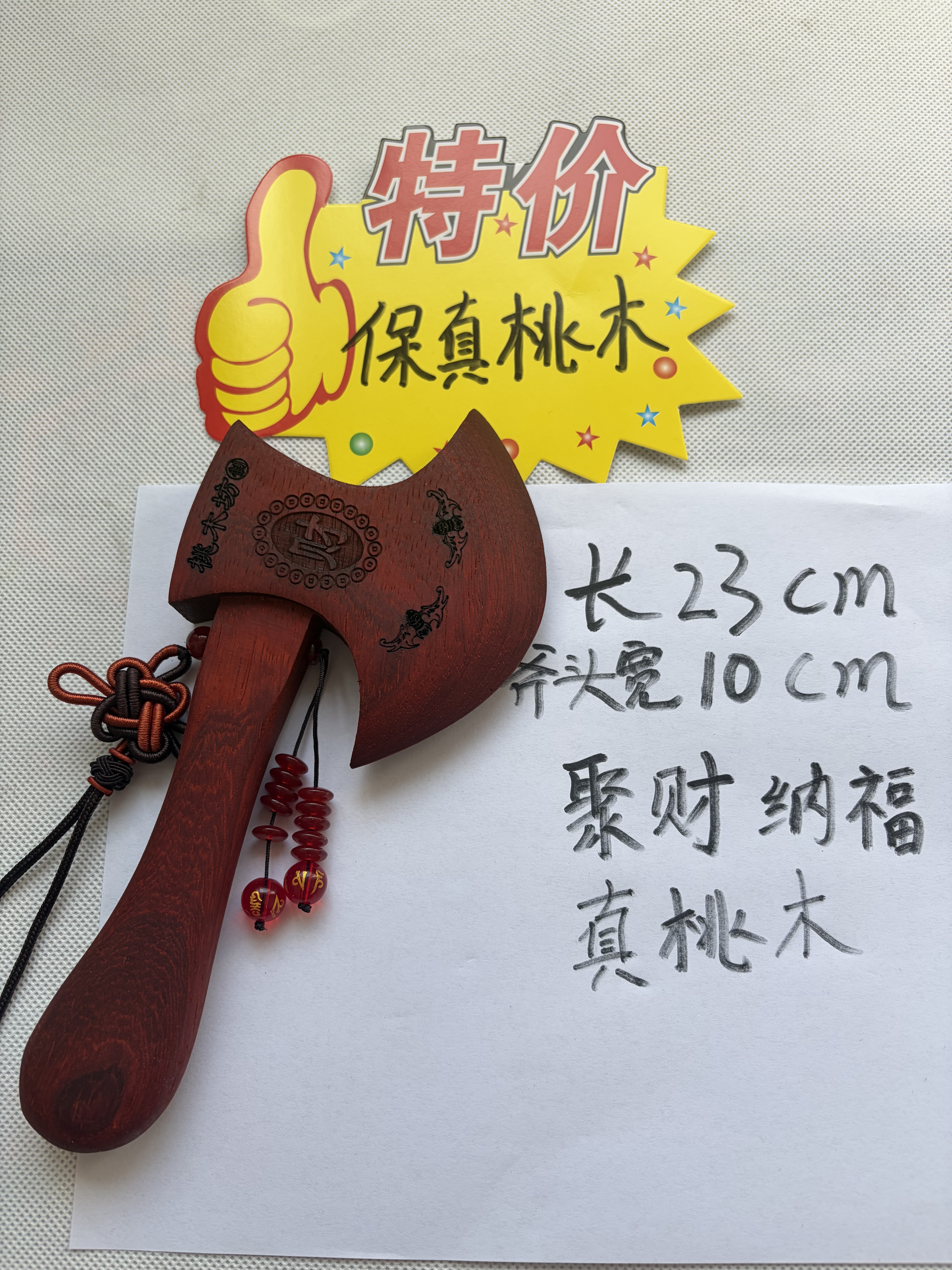 正宗桃木斧子挂件木雕搬家震宅斧乔迁新居斧头装饰聚财斧子包邮
