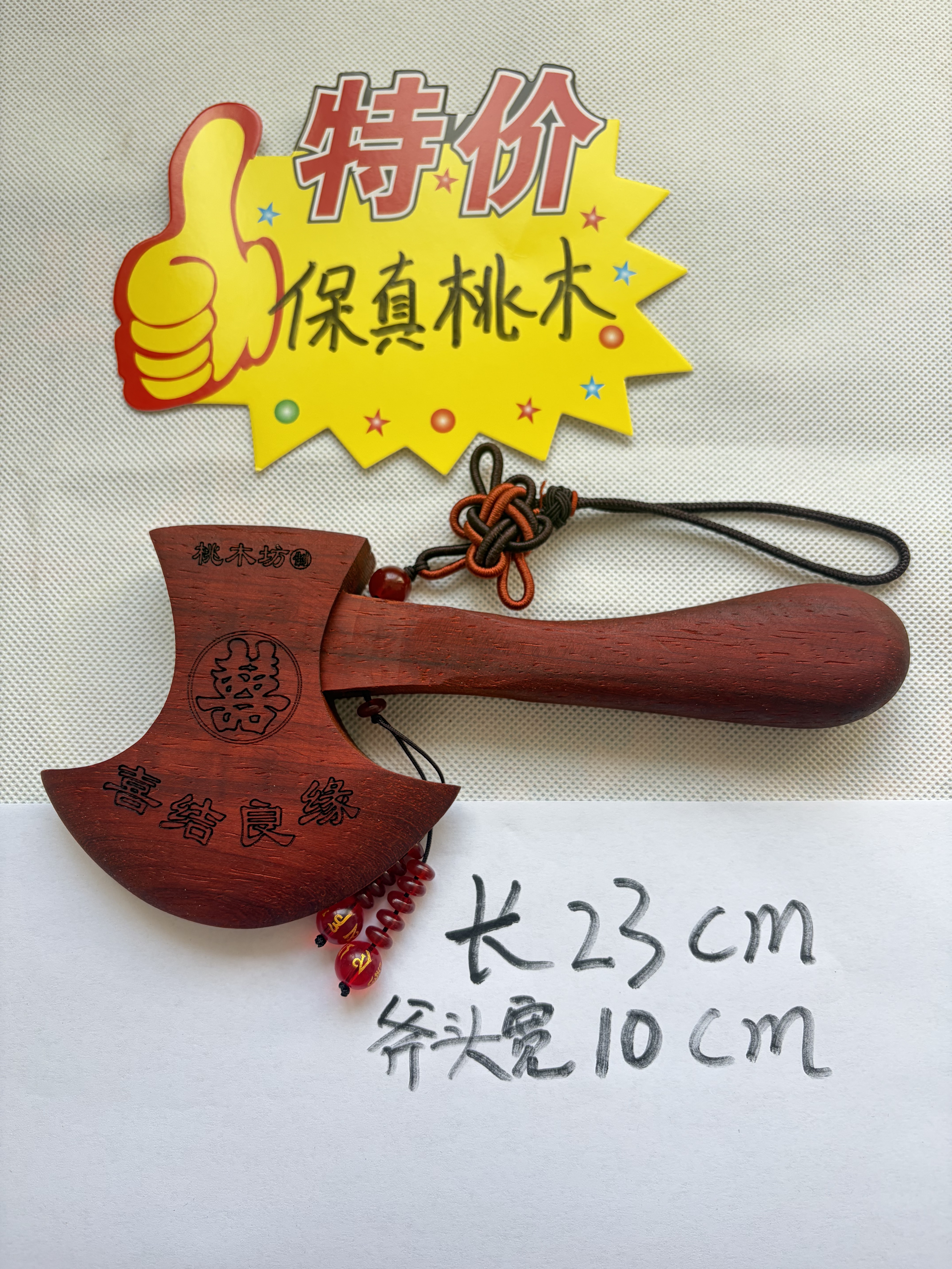 保真桃木斧子结婚专用坐福 挂件斧子包邮新中式手工斧子喜结良缘