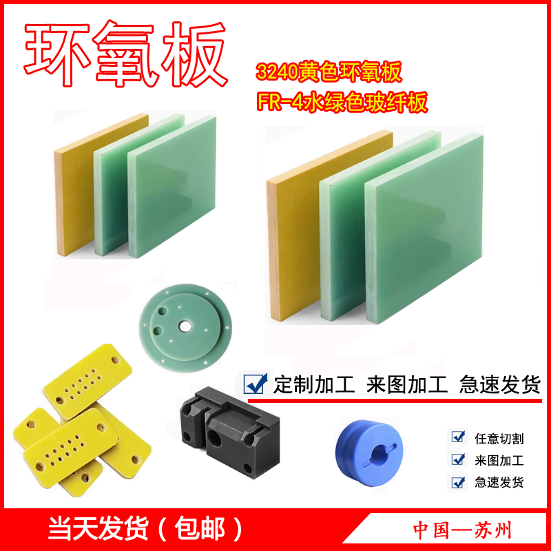 玻纤板板材隔热环氧板耐高温黄色