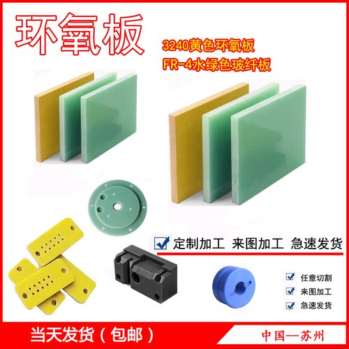 玻纤板板材隔热环氧板耐高温黄色