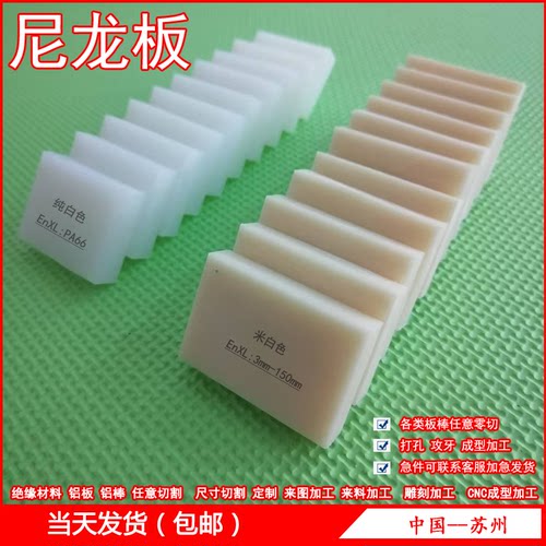 尼龙板米白色黑色蓝色 PA6 Pa66 MC 耐磨尼龙板材 塑料板定制加工