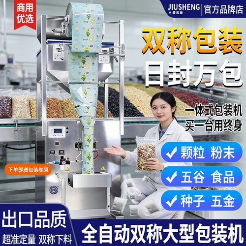 全自动双头大容量包装机升级版