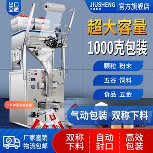 全自动大容量包装机颗粒粉末五谷食品分装封口背封口机大型1000克