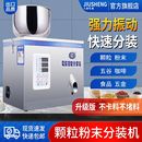 快速定量灌装 颗粒药粉调料咖啡粉枸杞分装 全自动粉末分装 机