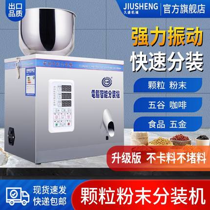 全自动粉末分装机 颗粒药粉调料咖啡粉枸杞分装机 快速定量灌装机