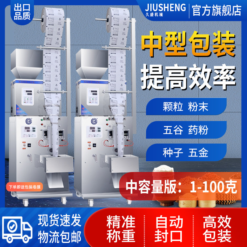 全自动袋泡茶包装机 颗粒粉末食品药粉种子封口包装分装机1-100克