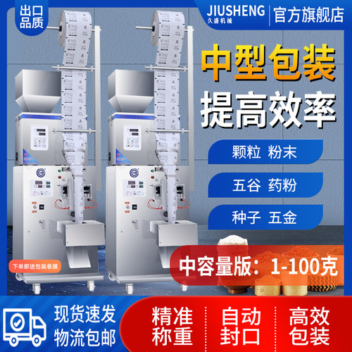 全自动颗粒粉末包装机超值价