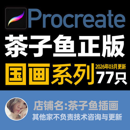 茶子鱼procreate国画笔刷系列123集合