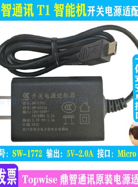 Topwise鼎智通讯T1电源适配器智能机原装充电器科力电源安卓USB口