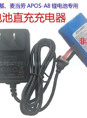 肯德基麦当劳APOS-A8联迪A8智能机ld18650锂电池直充充电器8.4V1A