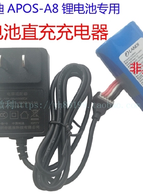landi联迪APOS-A8锂电池直充充电器电池ld18650直充电源配件