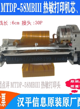 美团MTDP-58MBIII热敏打印机芯汉平楷仕原装打印头58机头推荐热卖