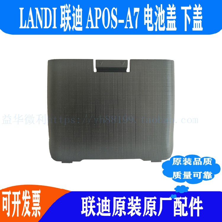 智能机APOSA7电池盖联迪原装专用