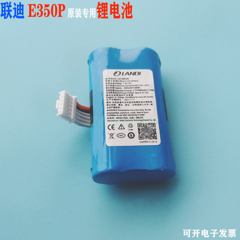 大容量e350p锂电池联迪原装