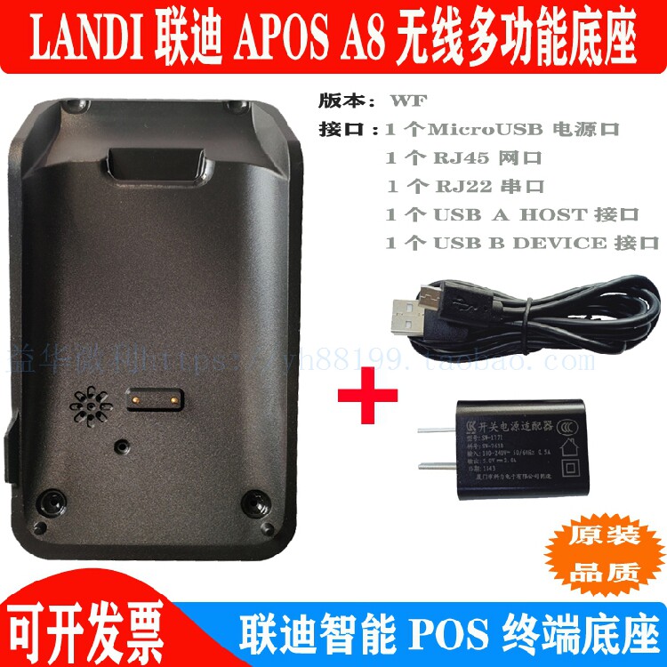 联迪A8充电座充APOS无线多功能底座Wifi以太网TCP/IP原装BASE推荐