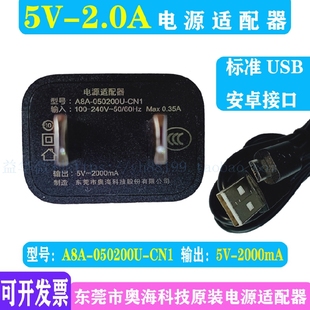 5V2000mA电源适配器A8A-050200U-CN1东莞奥海充电器线充USB安卓口