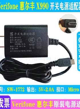 Verifone惠尔丰智能机X990充电器 电源适配器线充原装5V2A安卓USB