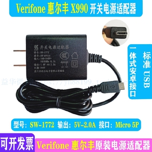 Verifone惠尔丰智能机X990充电器 电源适配器线充原装5V2A安卓USB