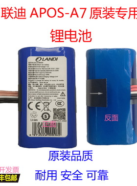 landi联迪A7电池LD18650D/G 原装APOS锂离子电池2600mAh 店主推荐