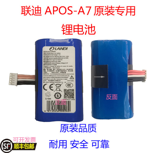 LANDI/联迪智能机电池原装锂离子