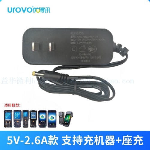 UROVO优博讯i6080充电器V5000线