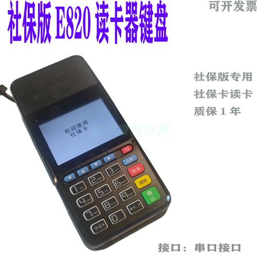 社保E820专用读卡器USB接口