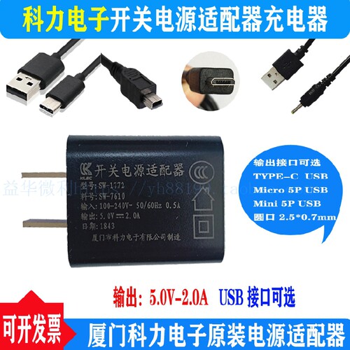 开关电源适配器科力原装配件5v2a