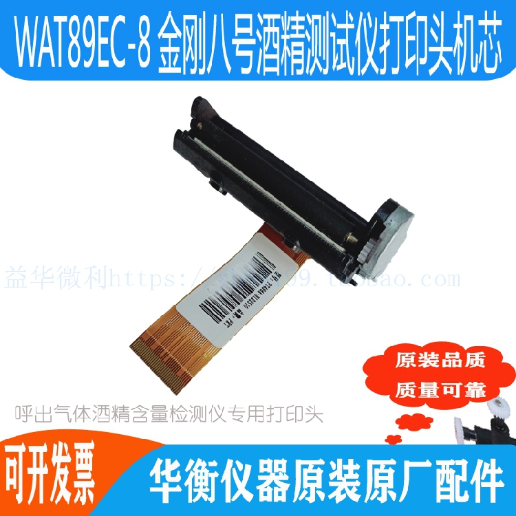 WAT89EC金刚八号酒精测试仪芯头