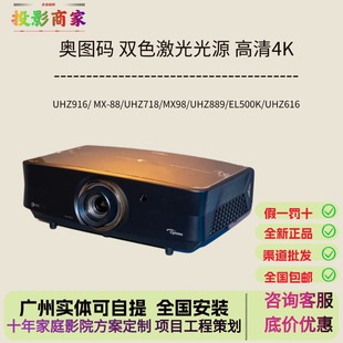 奥图码MX-88/UHZ916/UHZ718/MX-519/MX98/UHZ889/EL500K/UHZ616/家用投影仪 4K智能投影仪 超高清画质投影机