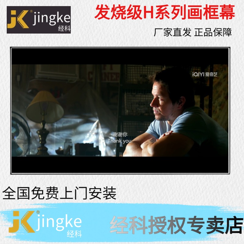 JK经科投影幕布H系列进口高清编织透声/软幕/玻纤/长焦抗光幕/高清珍珠复合幕/3D/4K/100寸120寸133寸180寸