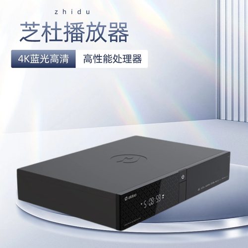 芝杜 Z3000PRO X30PRO Z9X Z2000PRO UHD5000PRO蓝光4K高清播放器