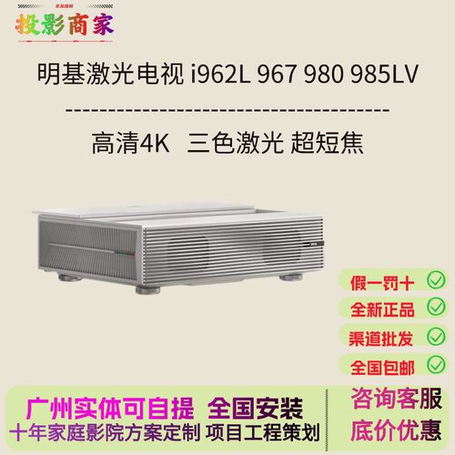 明基家用真4K3000智能影院激光