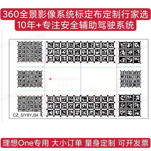 理想One理想L9汽车360全景标定布调试布标定工具