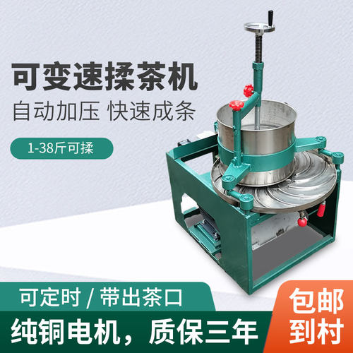 电动茶叶揉茶机发顺丰
