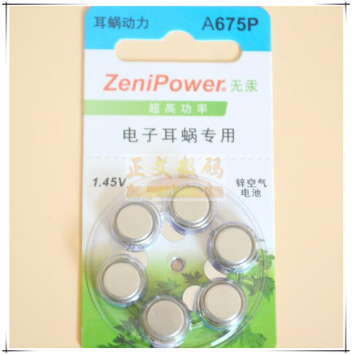 至力A675P人工耳蜗专用电池