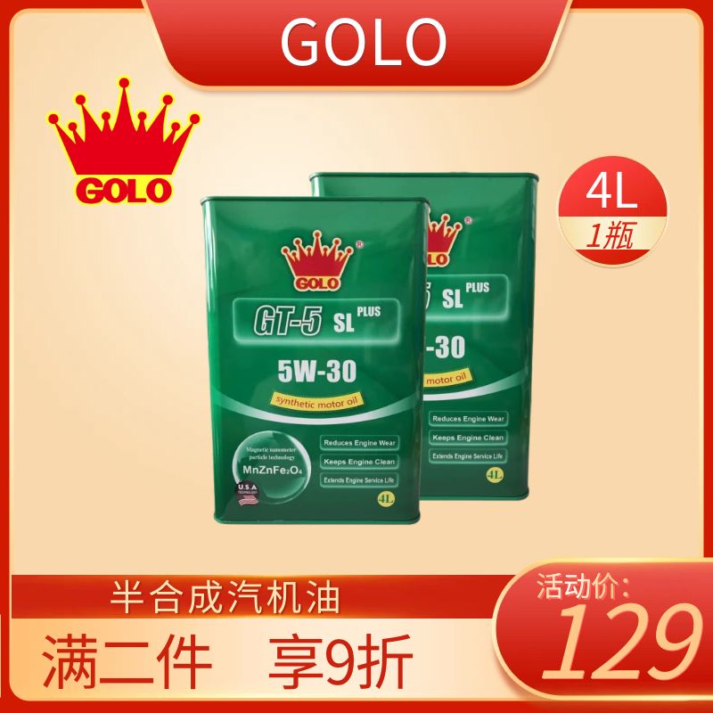 戈鲁原装正品润滑油GT-55W-30S