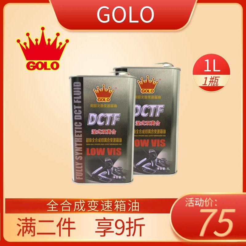 戈鲁原装正品润滑油GOLODCTF湿